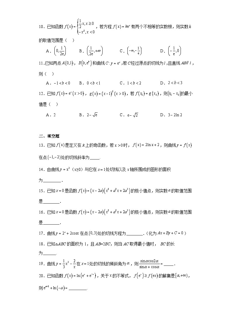 05导数及其应用-重庆市2023-2024学年高三上学期期末数学专题练习（人教A版，2019新版）第3页