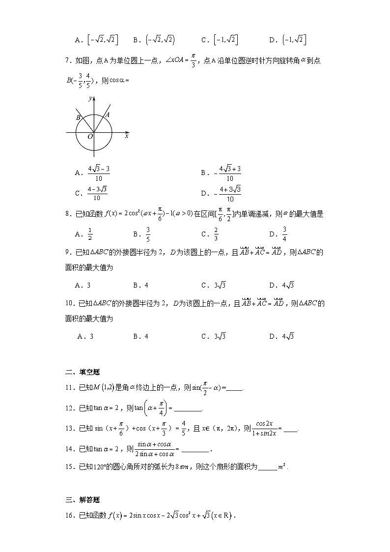 06三角函数与解三角形-重庆市2023-2024学年高三上学期期末数学专题练习（人教A版，2019新第2页