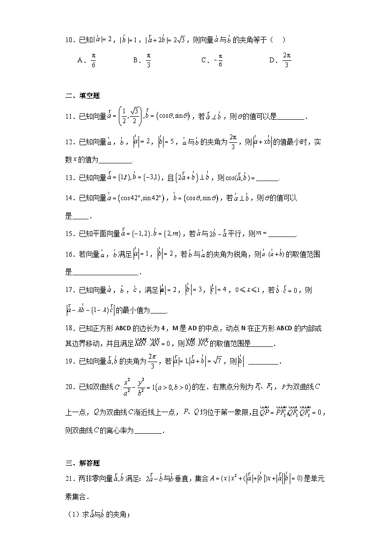 07平面向量-重庆市2023-2024学年高三上学期期末数学专题练习（人教A版，2019新版）第2页
