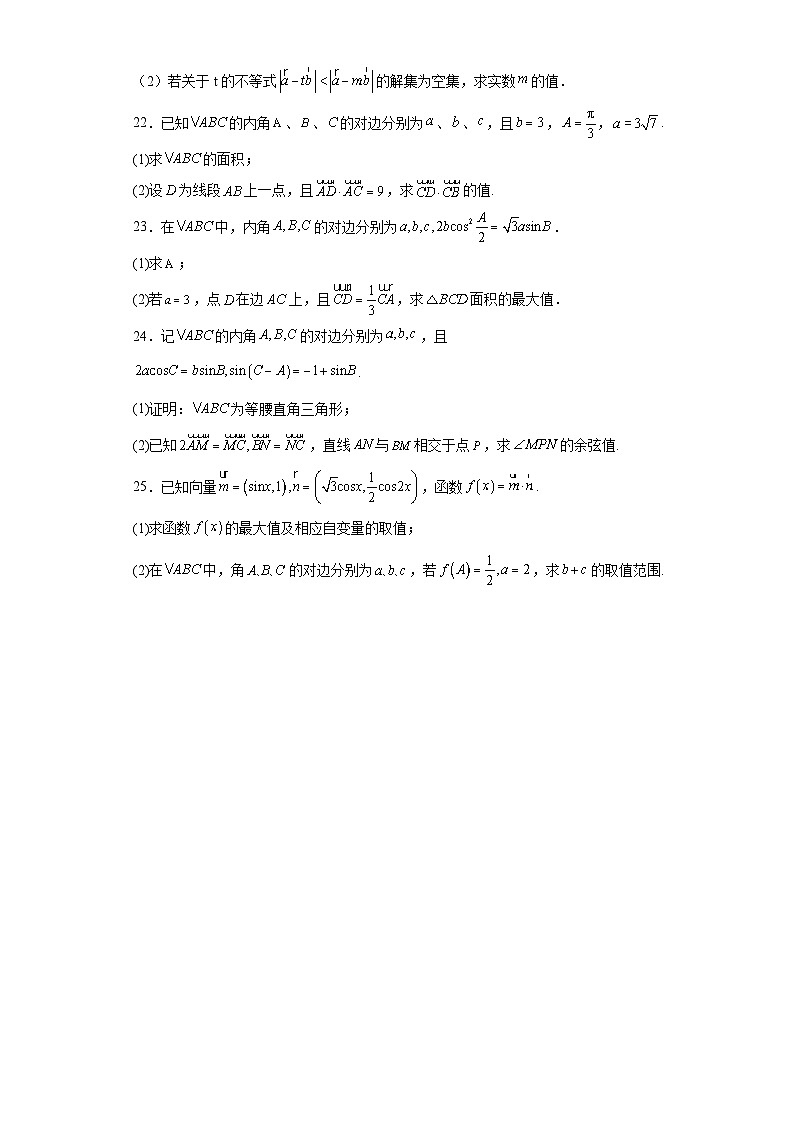 07平面向量-重庆市2023-2024学年高三上学期期末数学专题练习（人教A版，2019新版）第3页
