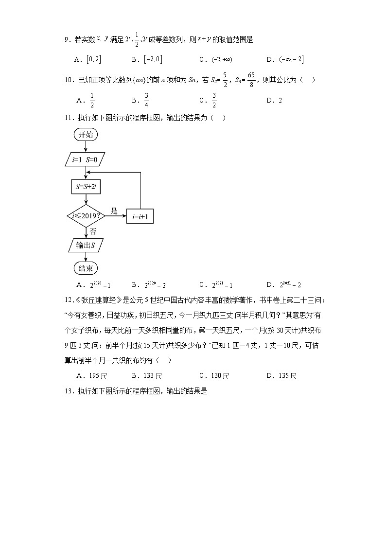 08数列-重庆市2023-2024学年高三上学期期末数学专题练习（人教A版，2019新版）第2页
