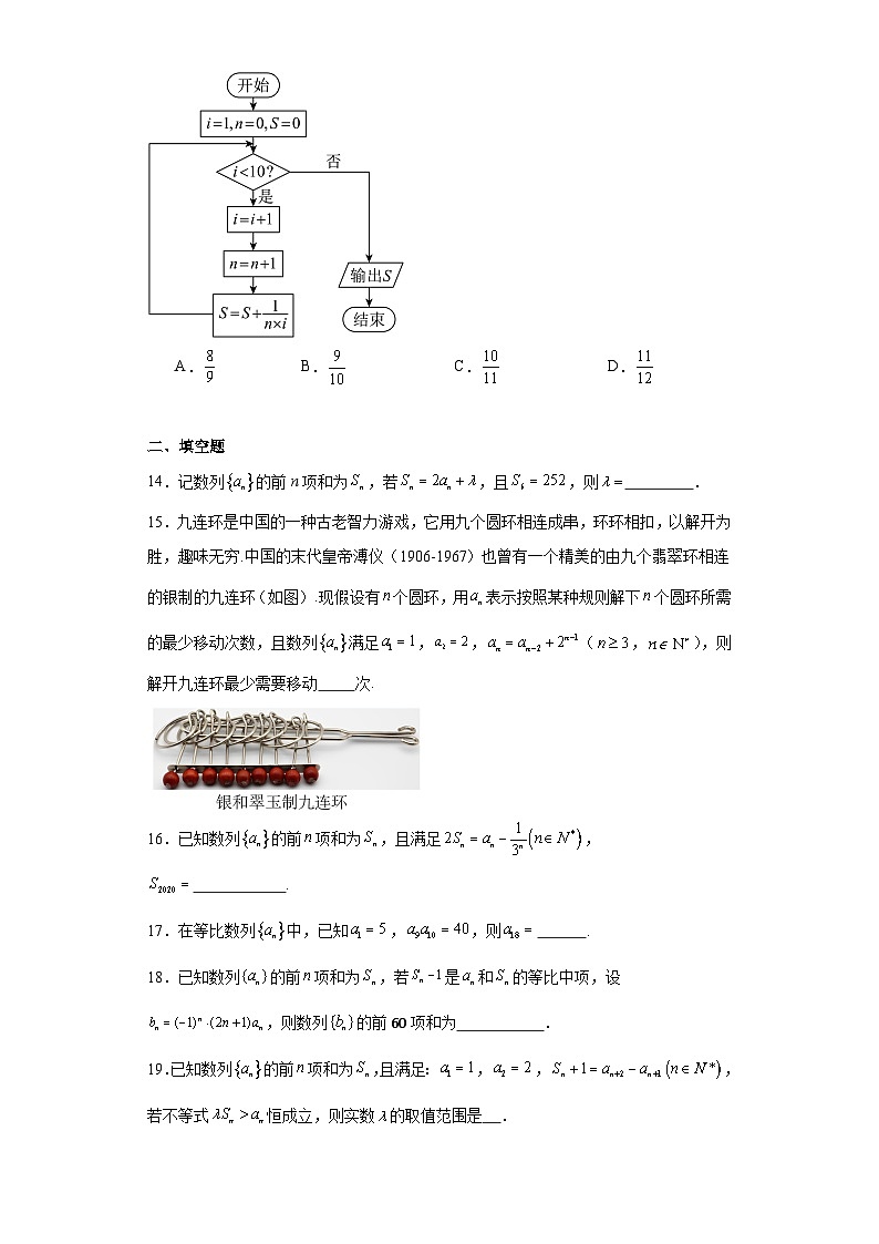 08数列-重庆市2023-2024学年高三上学期期末数学专题练习（人教A版，2019新版）第3页