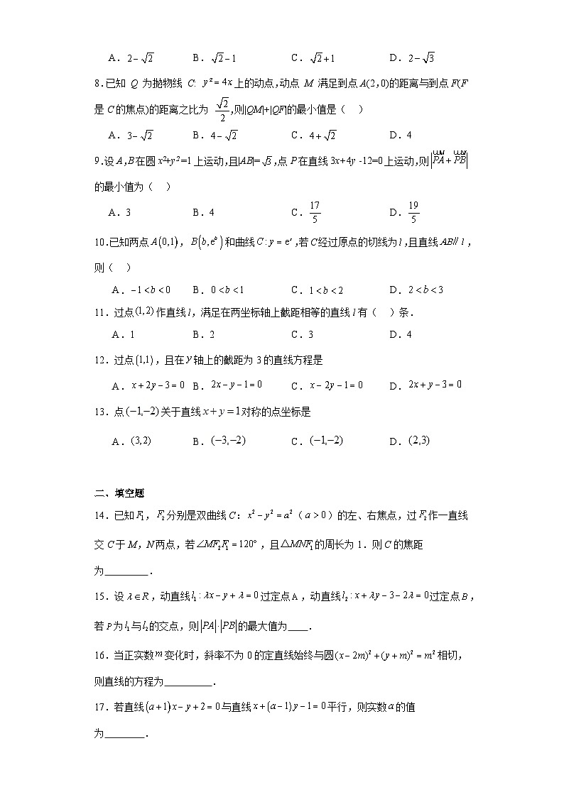 11平面解析几何（直线与方程、圆与方程）-重庆市2023-2024学年高三上学期期末数学专题练习（第2页