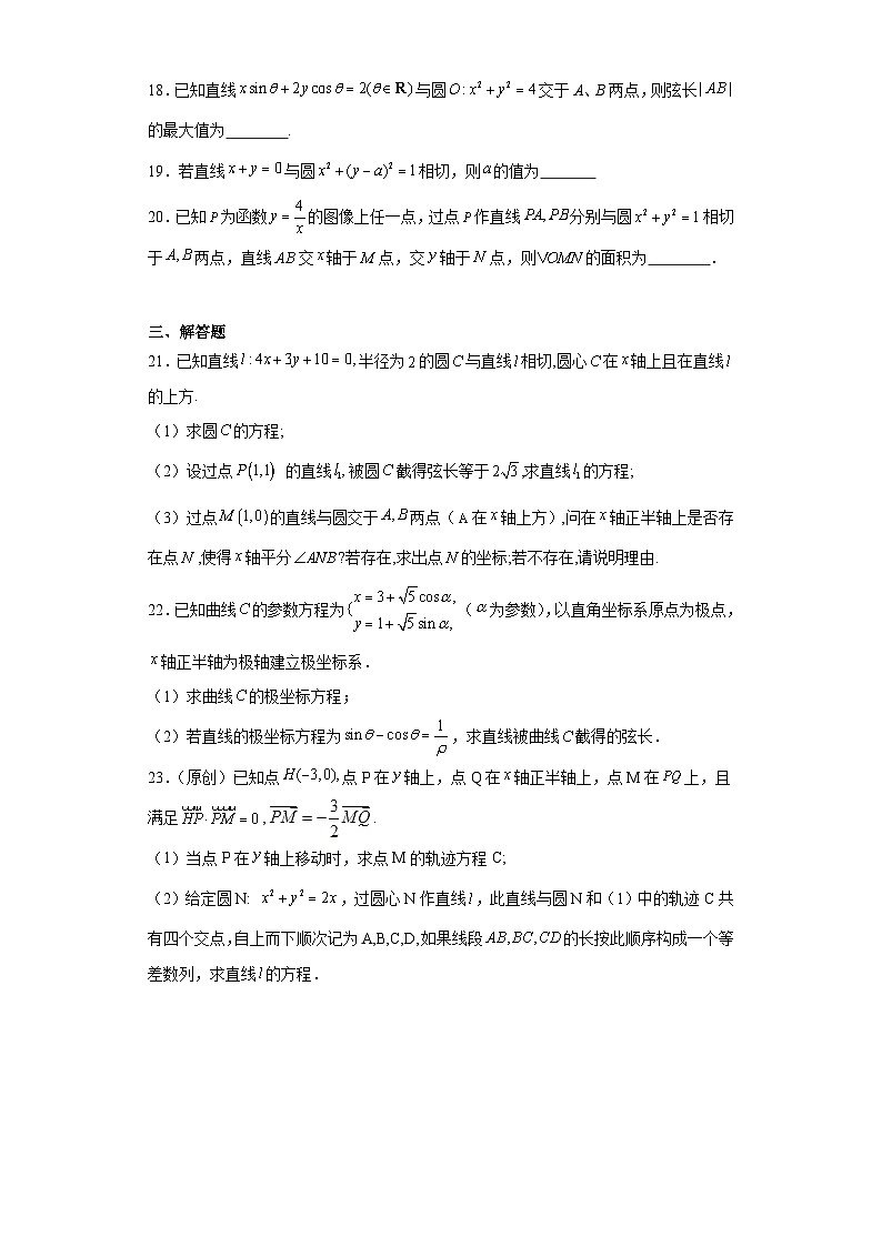 11平面解析几何（直线与方程、圆与方程）-重庆市2023-2024学年高三上学期期末数学专题练习（第3页