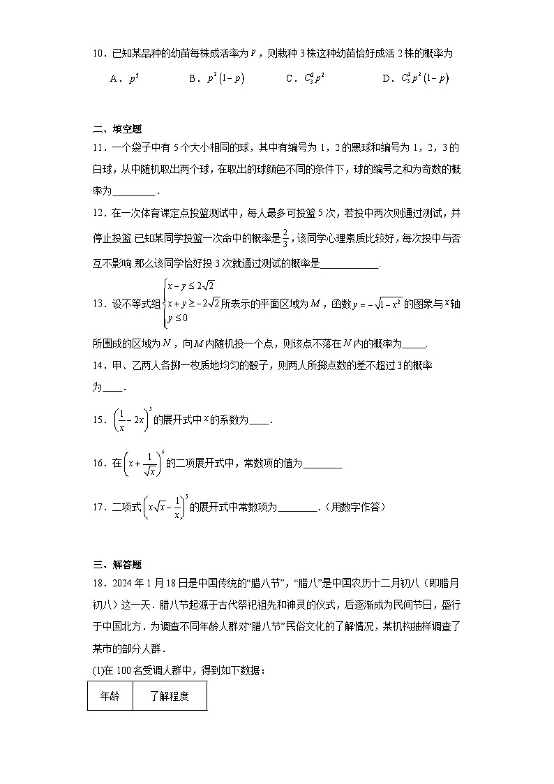 13计数原理与概率统计-重庆市2023-2024学年高三上学期期末数学专题练习（人教A版，2019新第3页