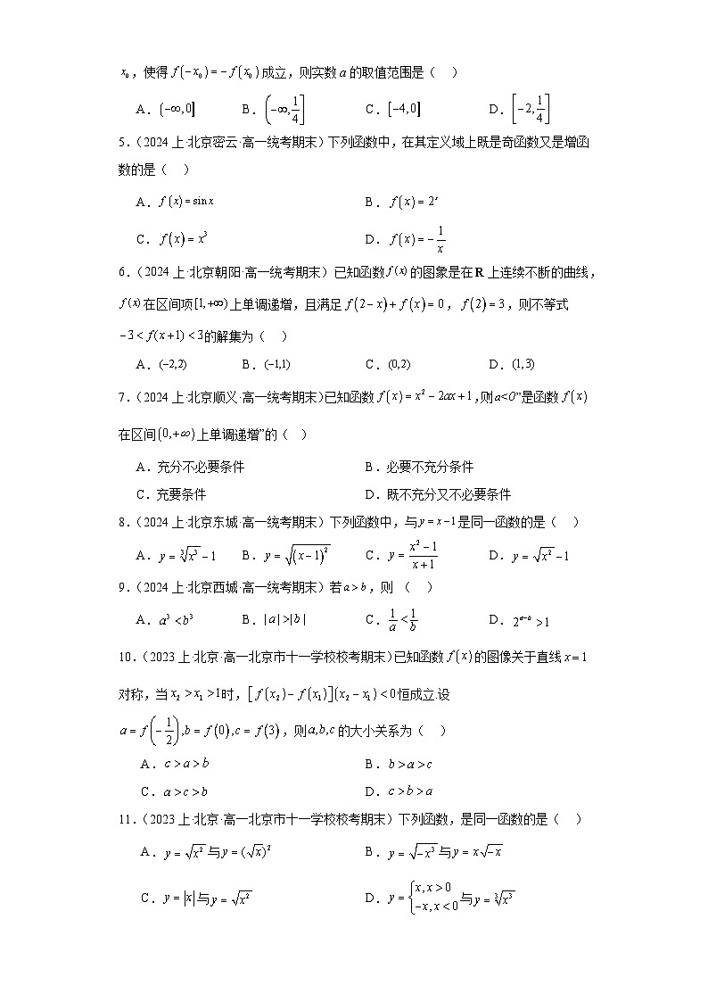 02函数的概念与基本性质、幂函数-北京市2023-2024学年高一上学期期末数学专题练习（人教A版，第2页