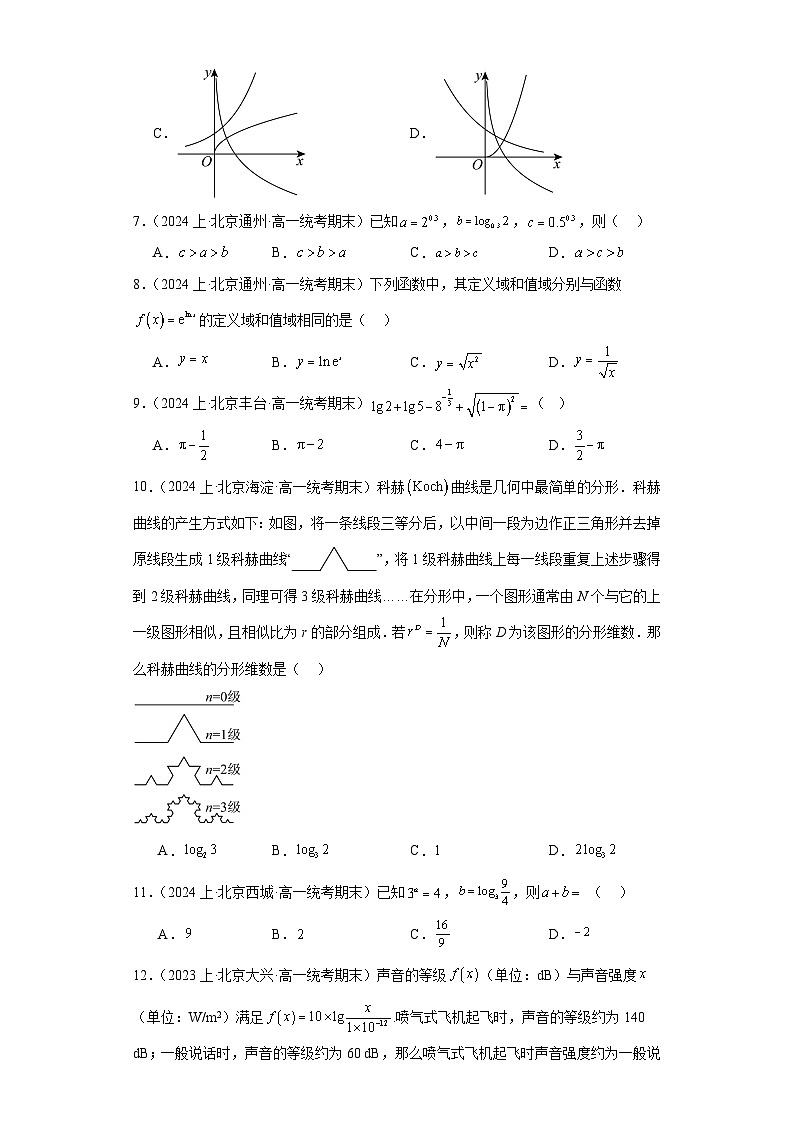 04对数和对数函数-北京市2023-2024学年高一上学期期末数学专题练习（人教A版，2019新版）第2页