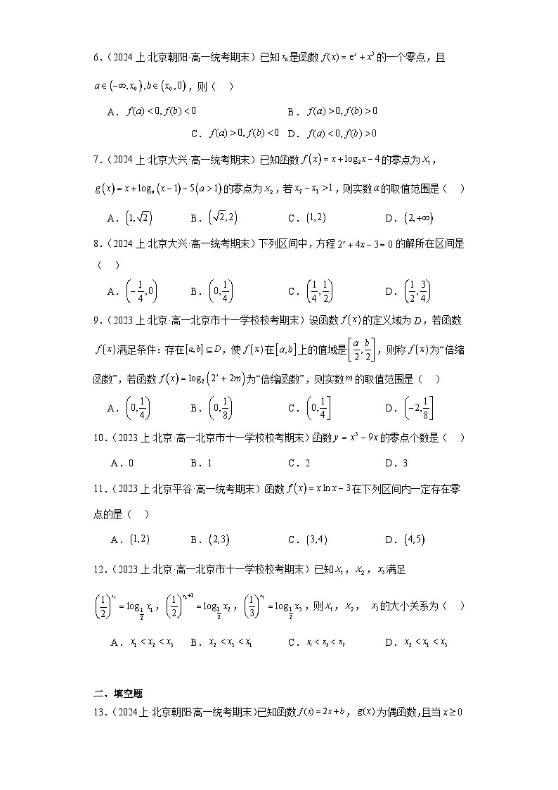 05函数的应用-函数的零点与方程的解-北京市2023-2024学年高一上学期期末数学专题练习（人教A第2页