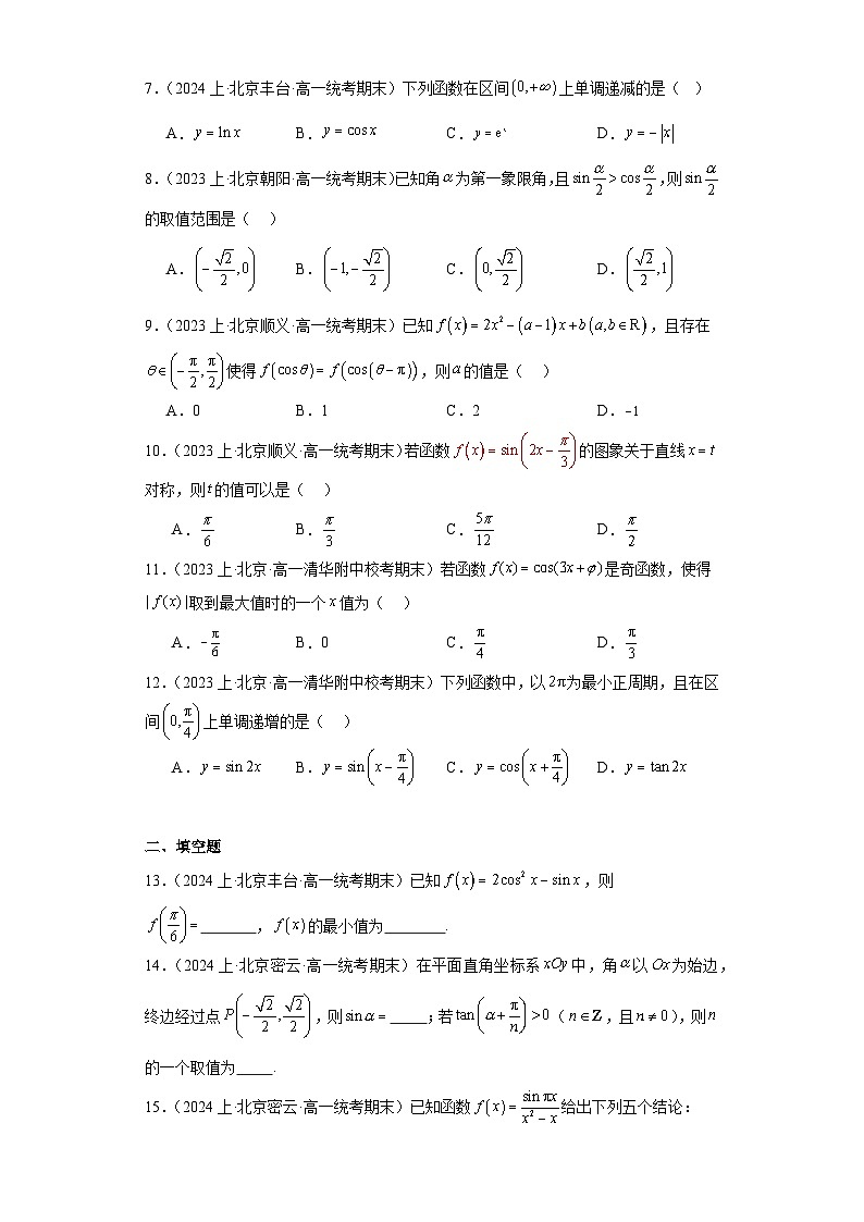 09三角函数的图象与性质-北京市2023-2024学年高一上学期期末数学专题练习（人教A版，2019第2页