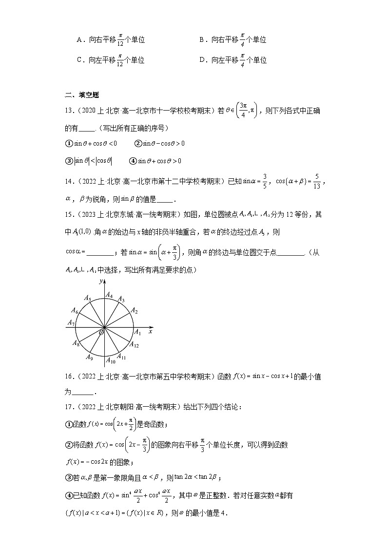 10三角恒等变换-北京市2023-2024学年高一上学期期末数学专题练习（人教A版，2019新版）第3页