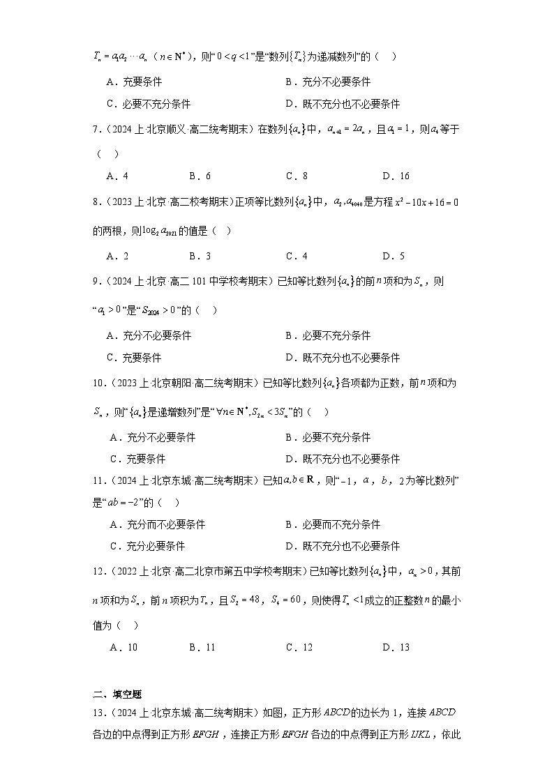 02等比数列-北京市2023-2024学年高二上学期期末数学专题练习（人教A版，2019新版）第2页