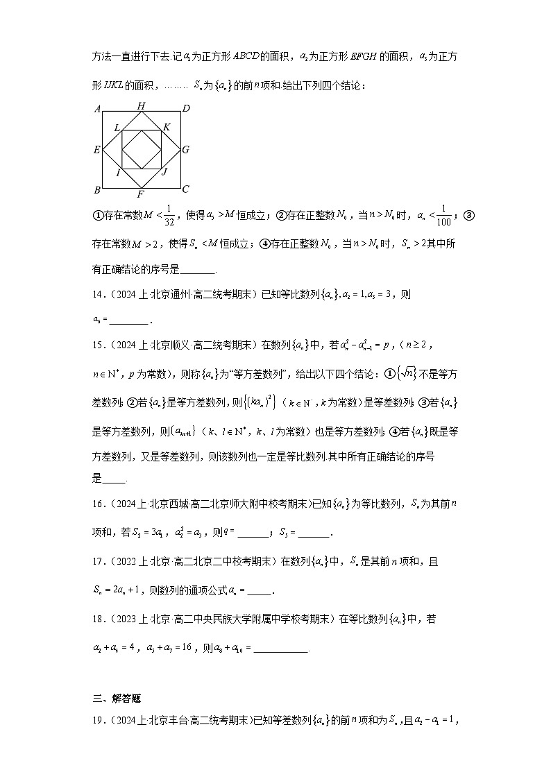 02等比数列-北京市2023-2024学年高二上学期期末数学专题练习（人教A版，2019新版）第3页