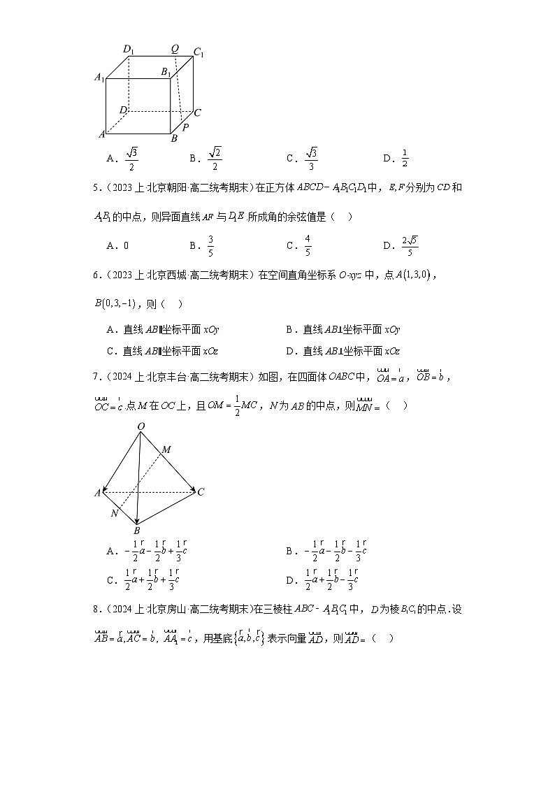 03空间向量与立体几何-北京市2023-2024学年高二上学期期末数学专题练习（人教A版，2019第2页
