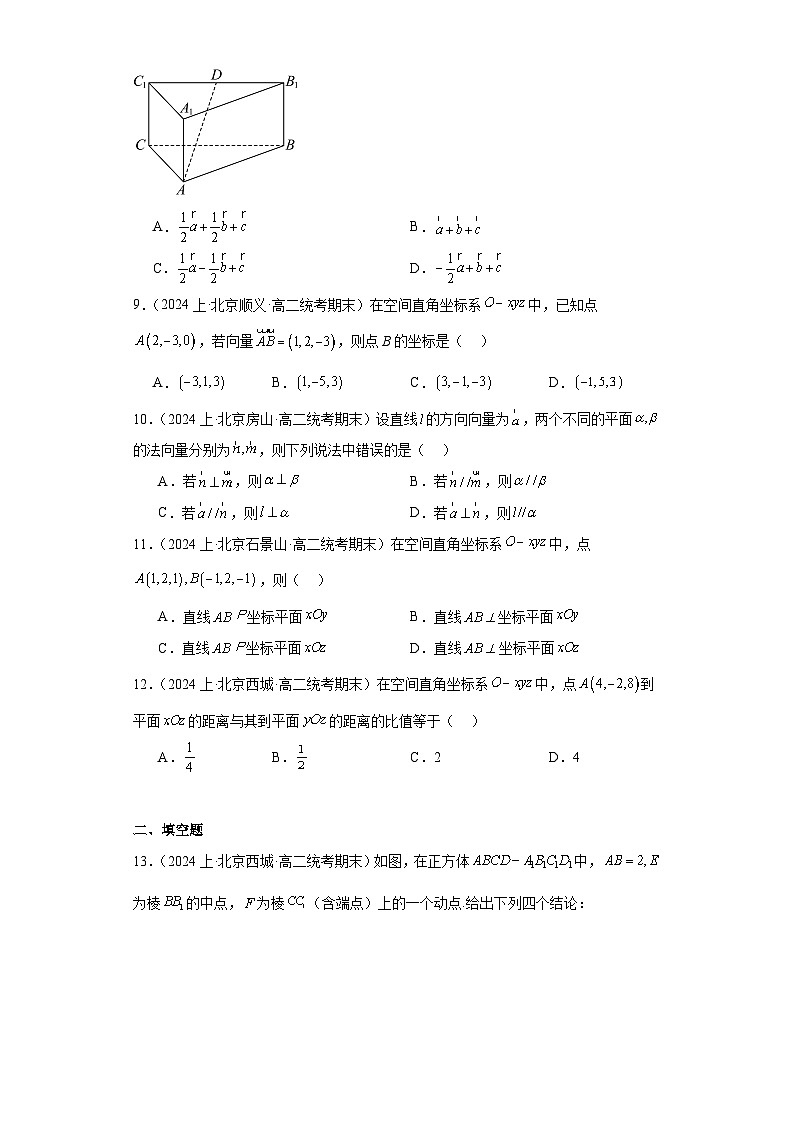 03空间向量与立体几何-北京市2023-2024学年高二上学期期末数学专题练习（人教A版，2019第3页