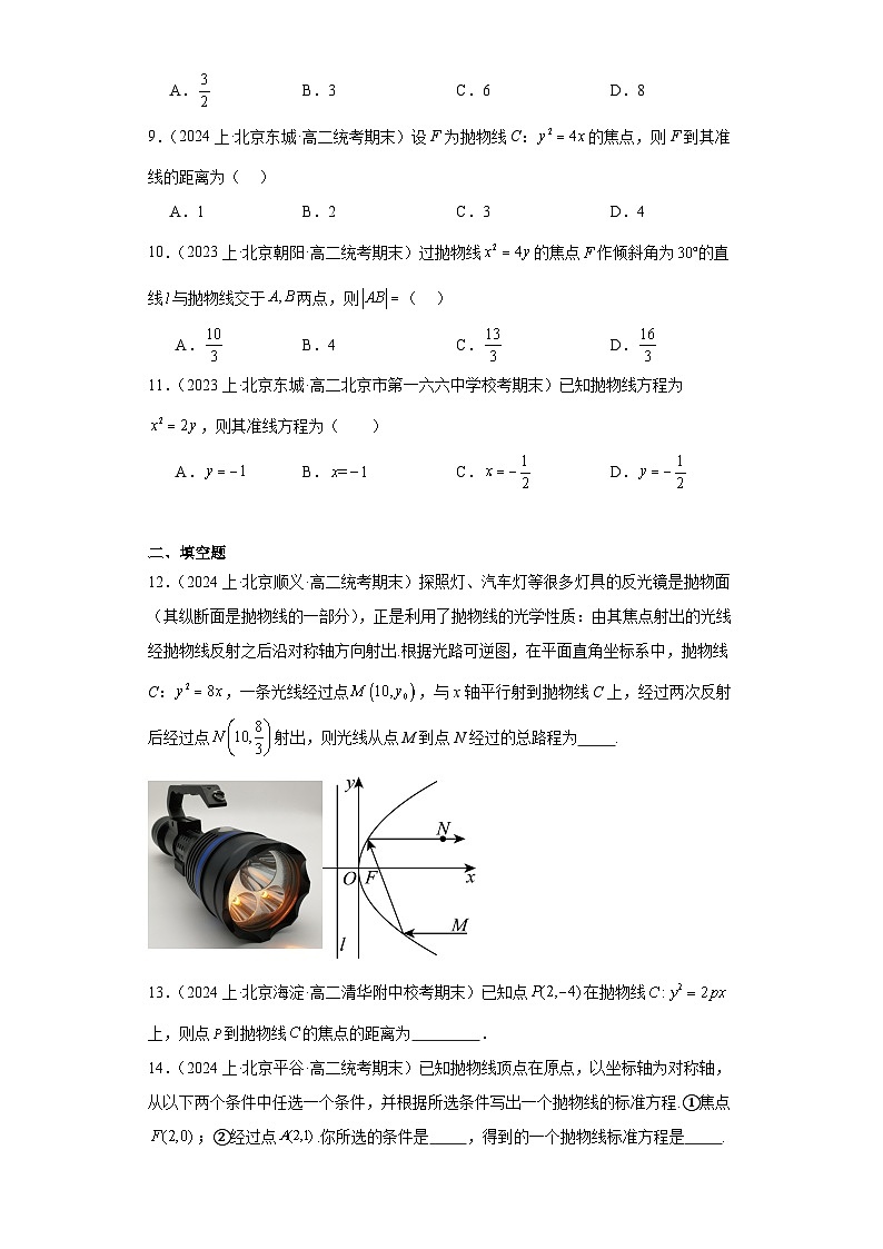 08圆锥曲线方程（抛物线）-北京市2023-2024学年高二上学期期末数学专题练习（人教A版，20第2页