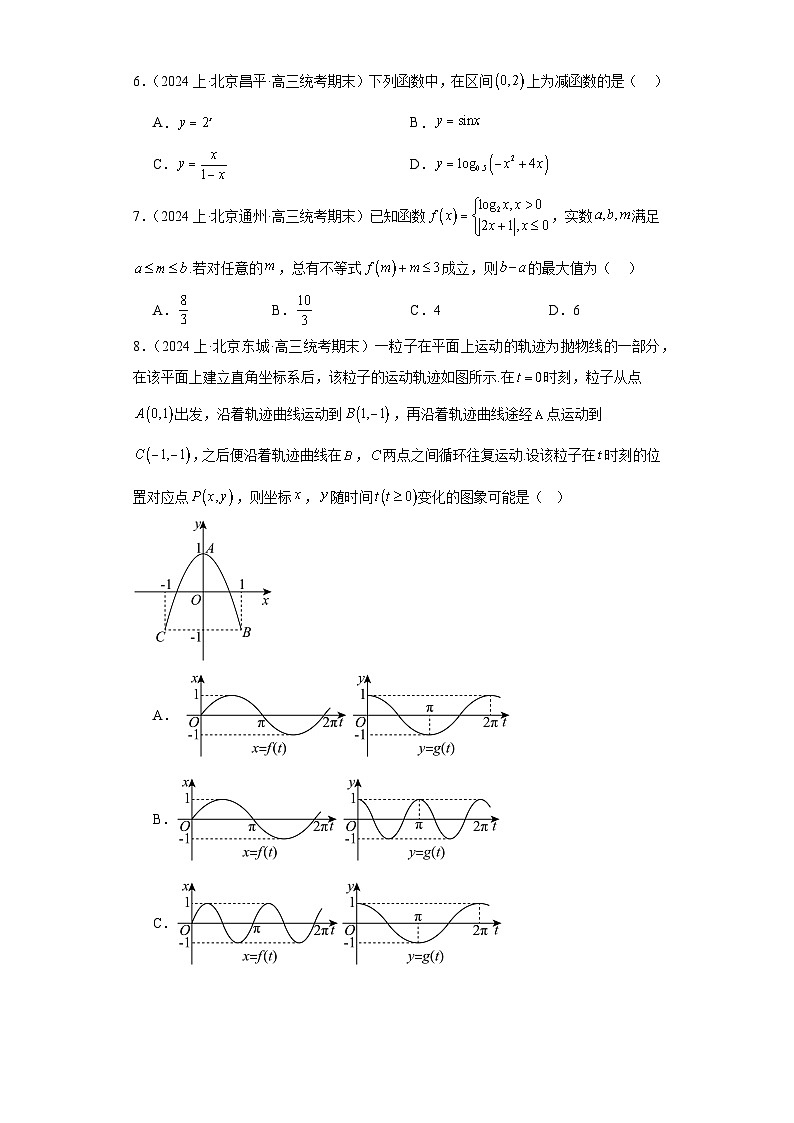 02函数及其性质-北京市2023-2024学年高三上学期期末数学专题练习（人教A版，2019新版）第2页