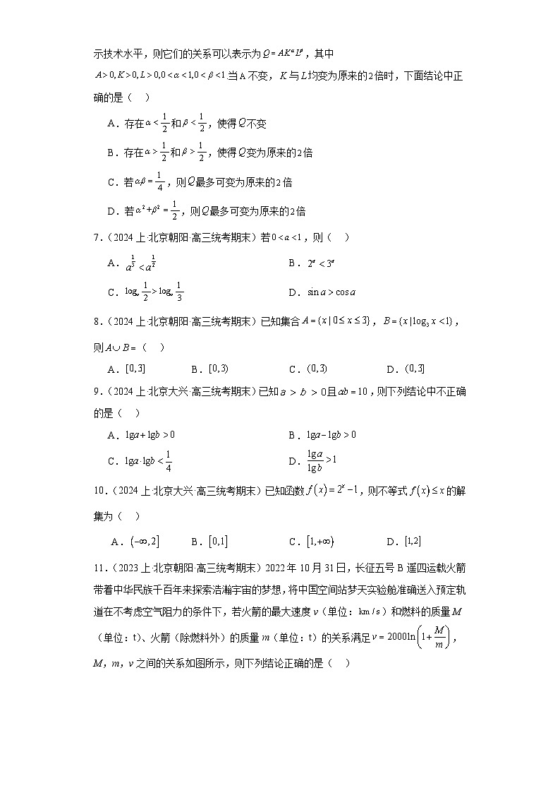 03指对幂函数-北京市2023-2024学年高三上学期期末数学专题练习（人教A版，2019新版）第2页