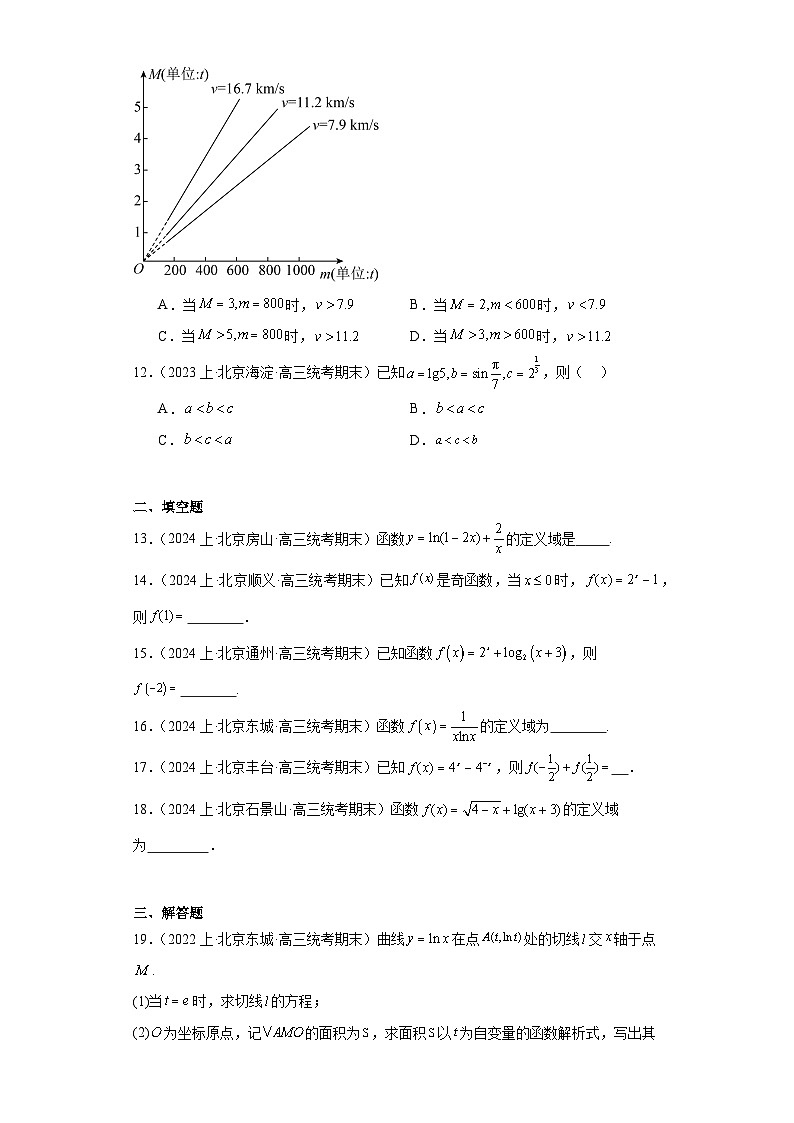 03指对幂函数-北京市2023-2024学年高三上学期期末数学专题练习（人教A版，2019新版）第3页
