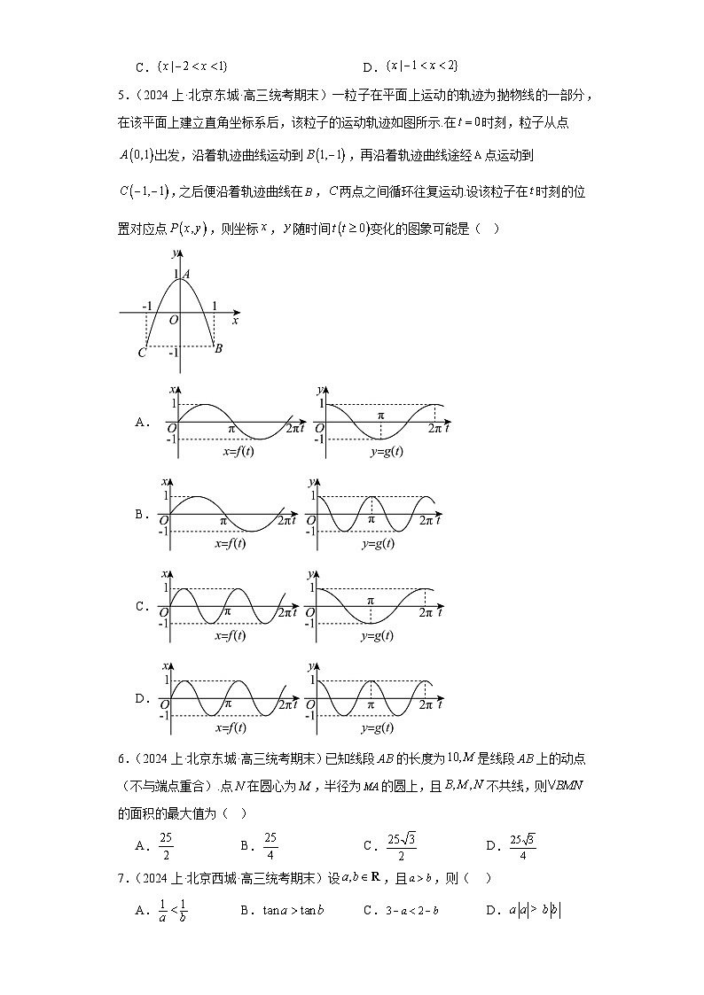 06三角函数与解三角形-北京市2023-2024学年高三上学期期末数学专题练习（人教A版，2019新第2页
