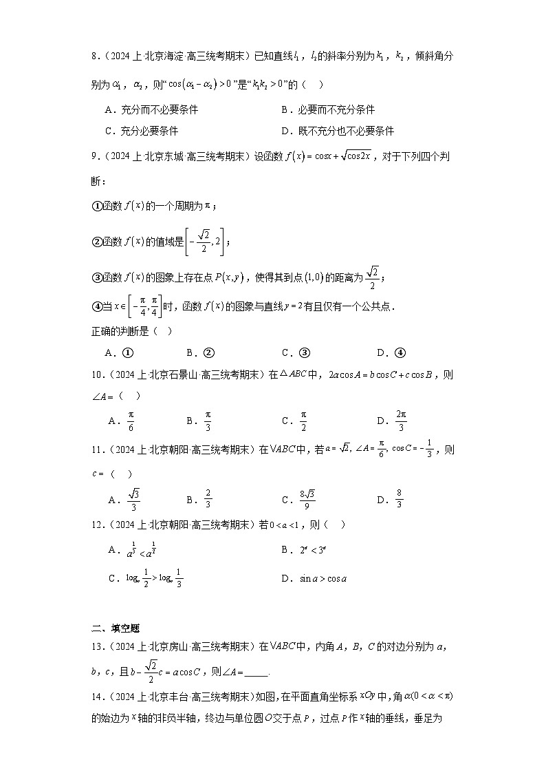 06三角函数与解三角形-北京市2023-2024学年高三上学期期末数学专题练习（人教A版，2019新第3页