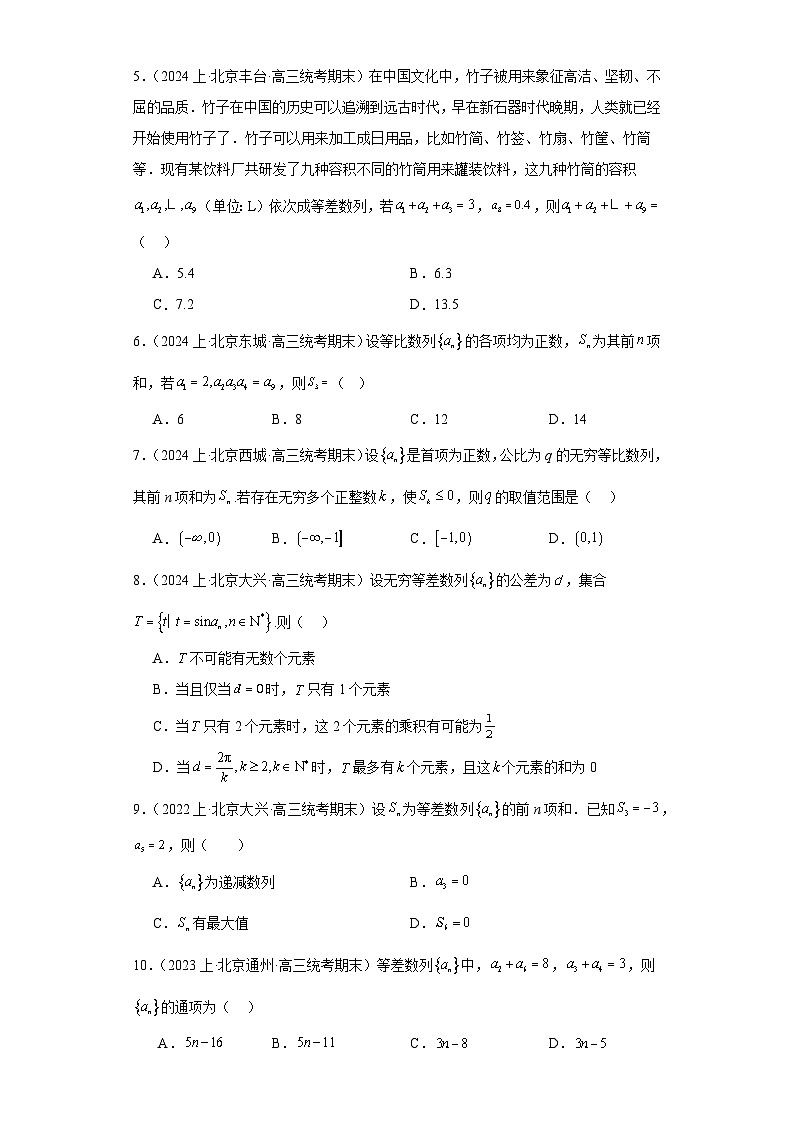 08数列-北京市2023-2024学年高三上学期期末数学专题练习（人教A版，2019新版）第2页