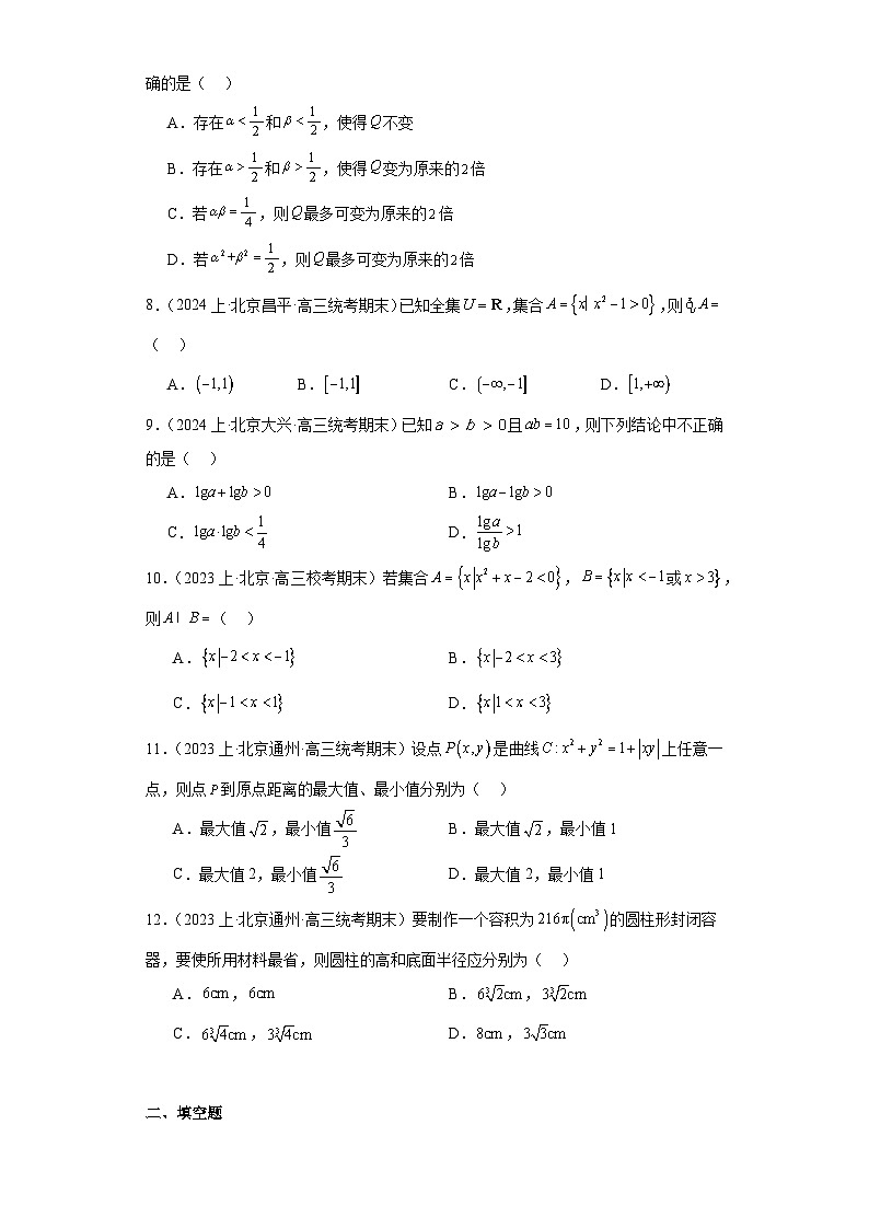09等式与不等式-北京市2023-2024学年高三上学期期末数学专题练习（人教A版，2019新版）第2页