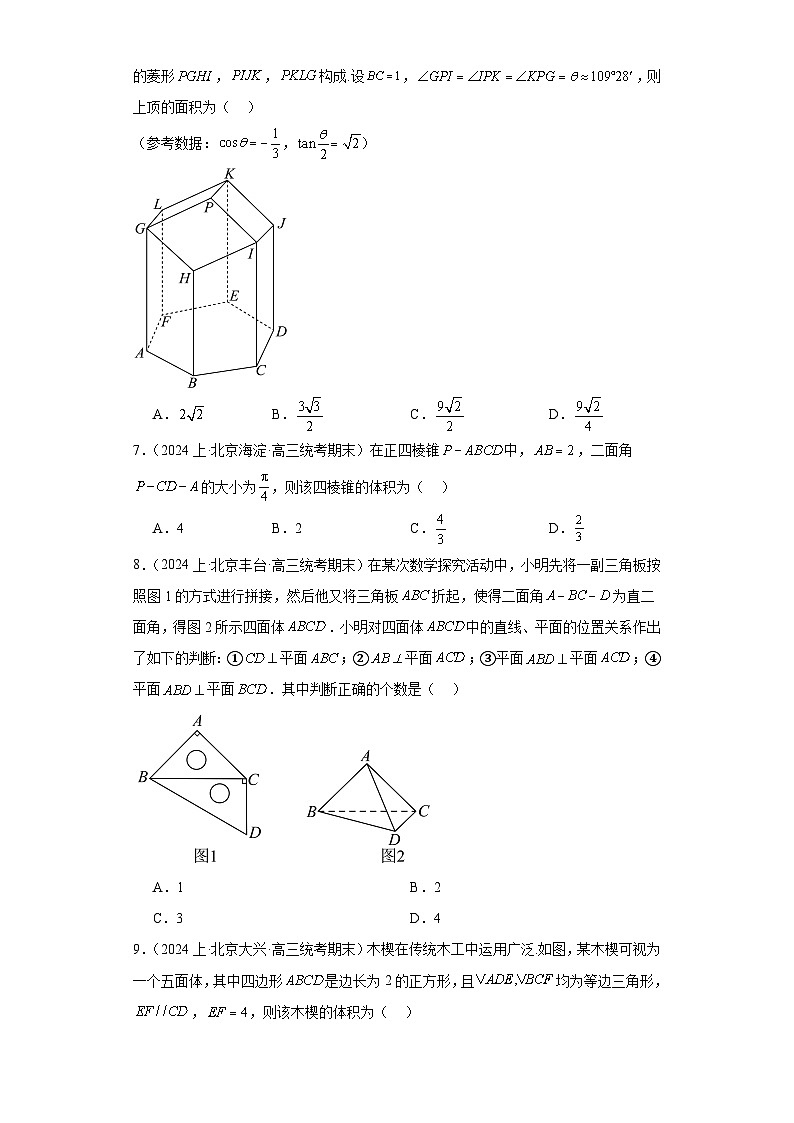 10空间向量与立体几何--北京市2023-2024学年高三上学期期末数学专题练习（人教A版，2019第3页