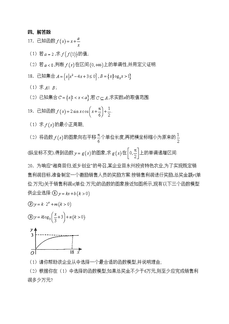 湖南省永州市2023-2024学年高一上学期期末质量监测数学试卷(含答案)第3页