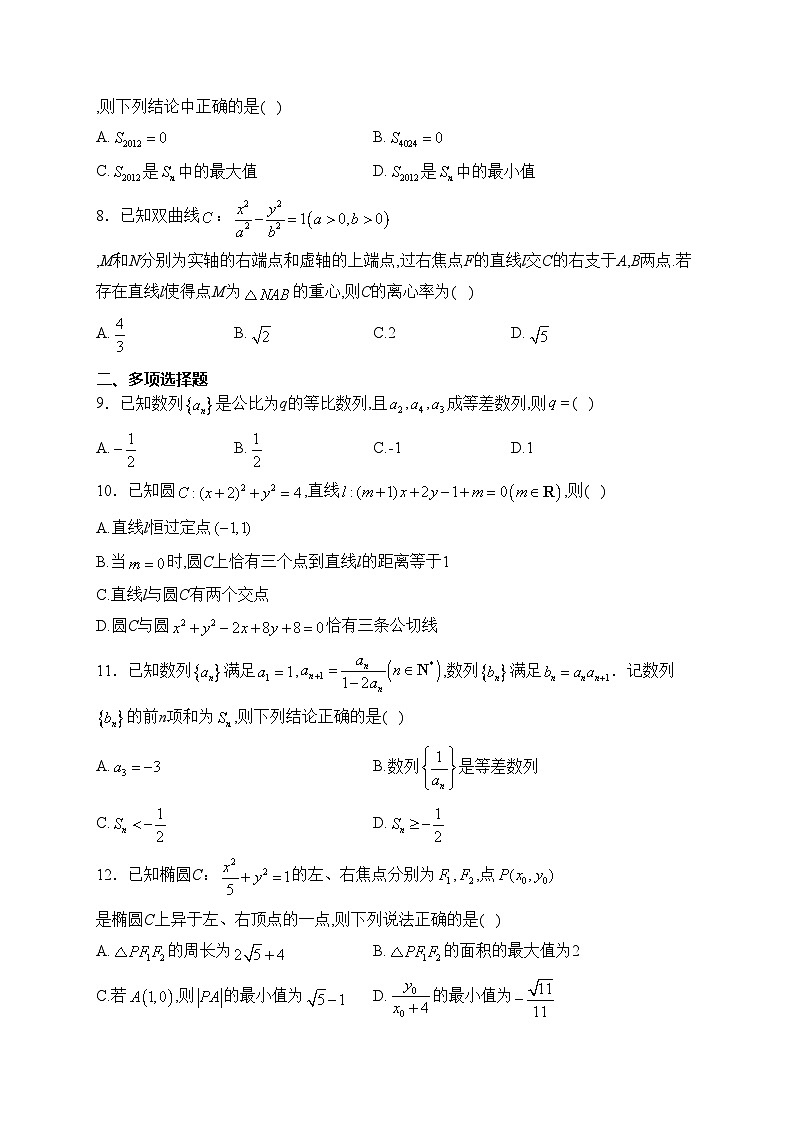 吉林省普通高中联考2023-2024学年高二上学期期末考试数学试卷(含答案)第2页