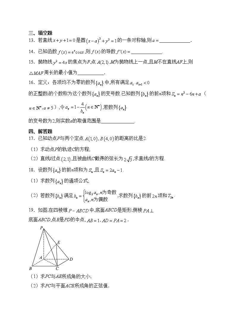 吉林省普通高中联考2023-2024学年高二上学期期末考试数学试卷(含答案)第3页