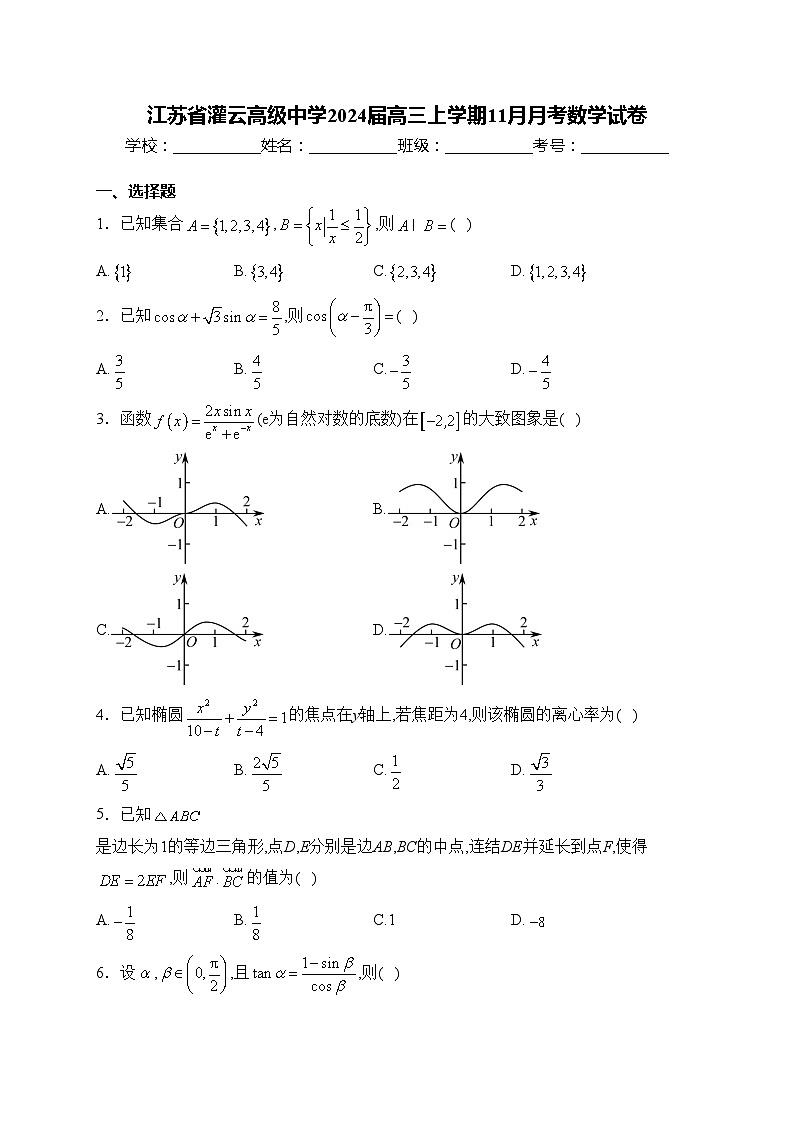 江苏省灌云高级中学2024届高三上学期11月月考数学试卷(含答案)01