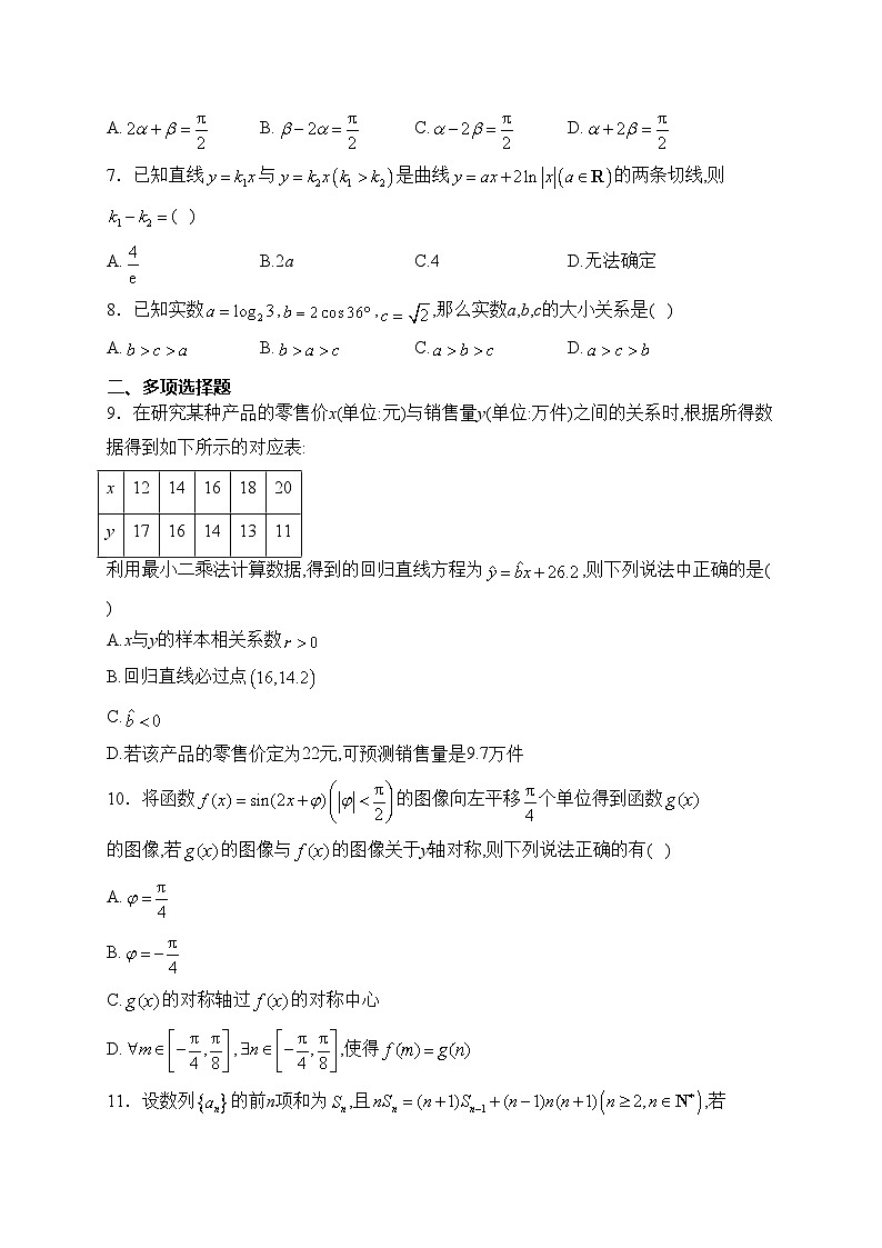 江苏省灌云高级中学2024届高三上学期11月月考数学试卷(含答案)02