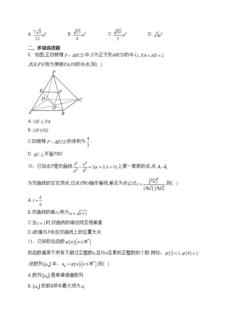 云南省保山市腾冲市第八中学2023-2024学年高二上学期期末模拟数学试卷(含答案)第2页