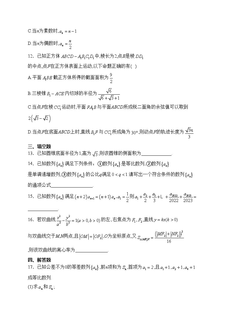 云南省保山市腾冲市第八中学2023-2024学年高二上学期期末模拟数学试卷(含答案)第3页