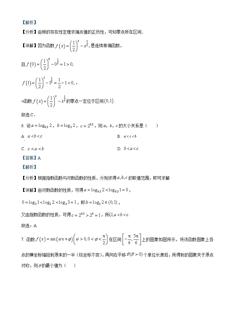 04，海南省海口市琼山区海南中学2023-2024学年高一上学期1月期末数学试题第3页