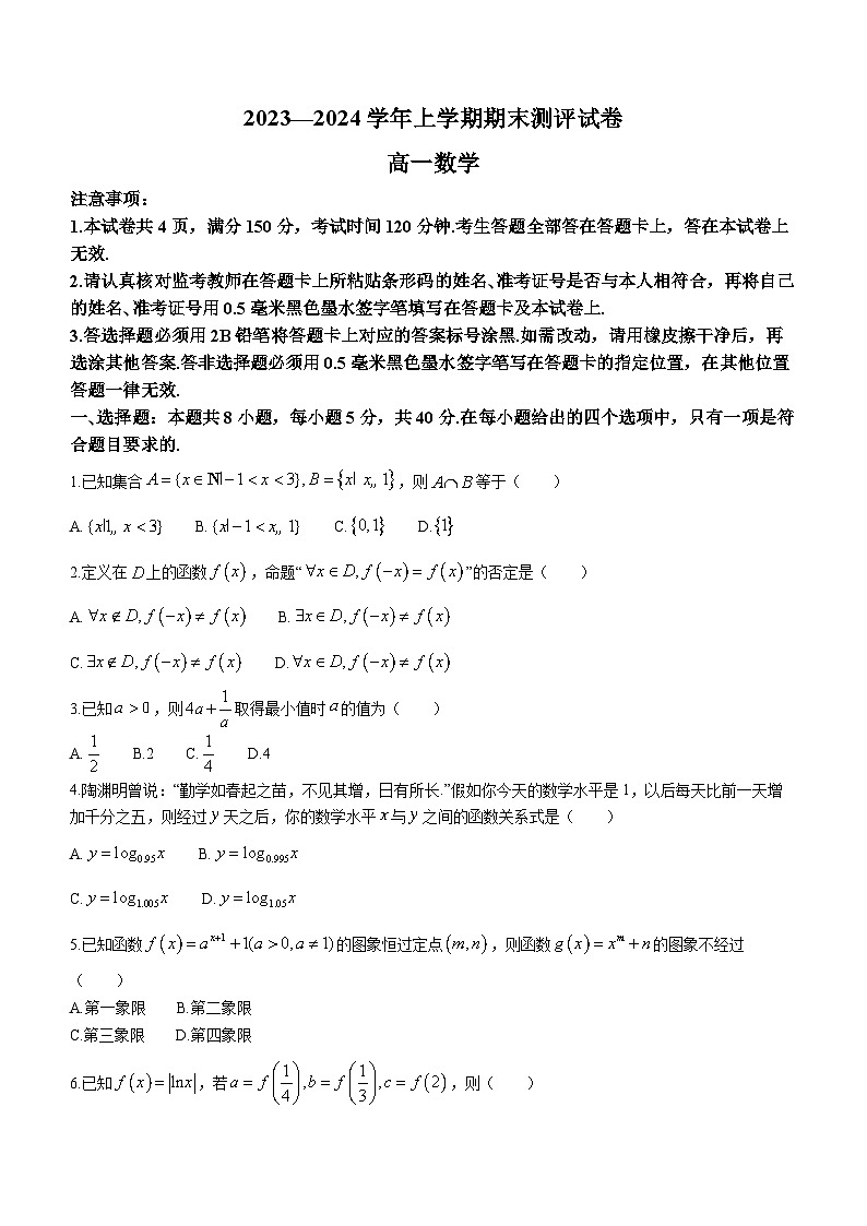 06，河南省郑州市中牟县2023-2024学年高一上学期期末测评数学试题第1页