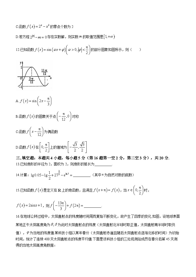 06，河南省郑州市中牟县2023-2024学年高一上学期期末测评数学试题第3页