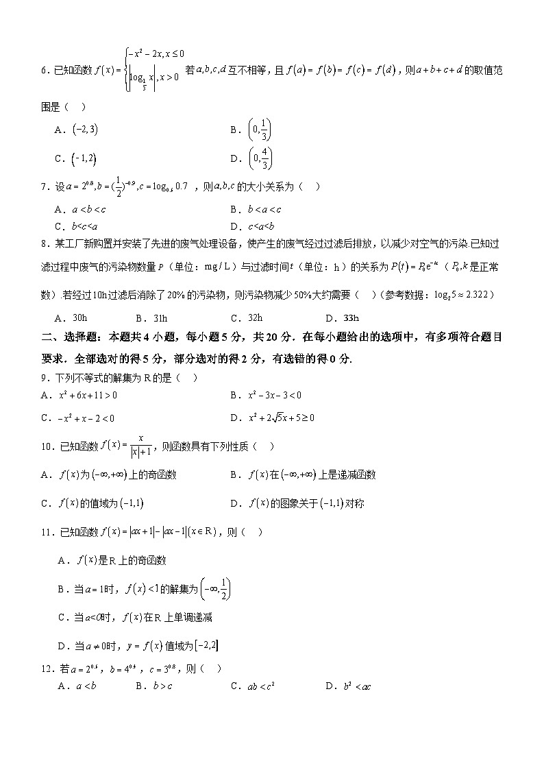15，广东省阳江市2023-2024学年高一上学期期末测试数学试题第2页
