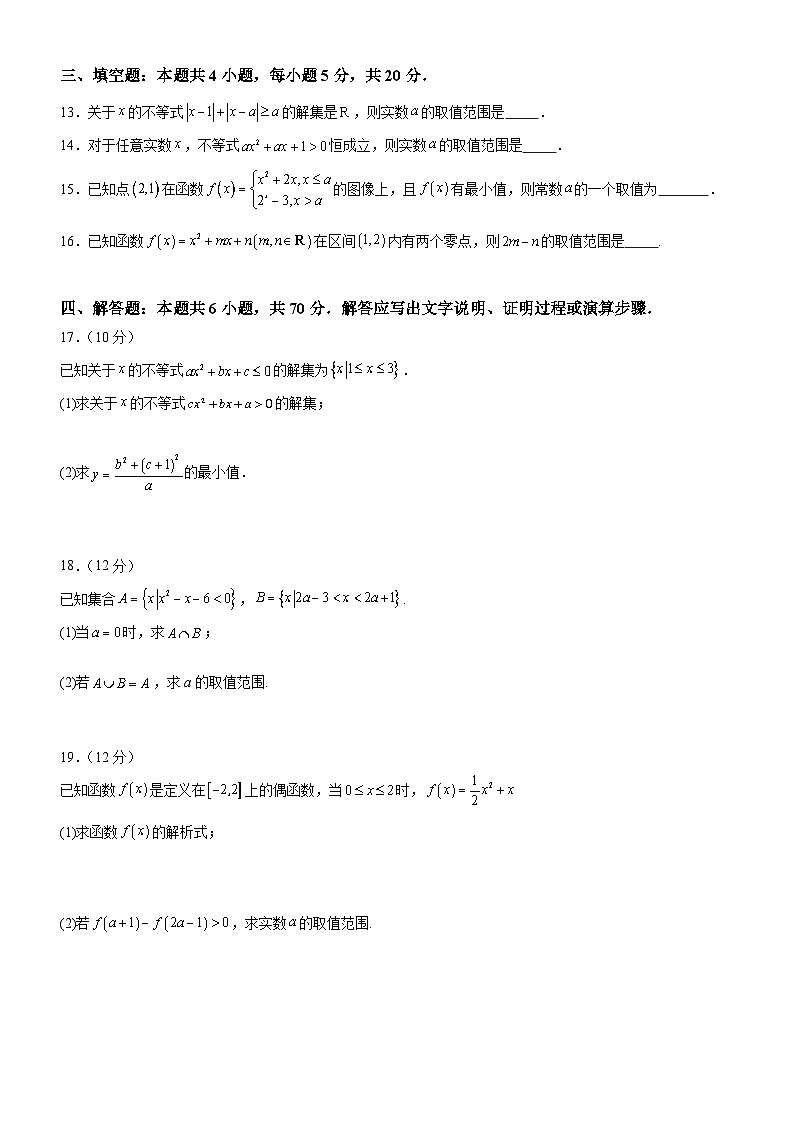15，广东省阳江市2023-2024学年高一上学期期末测试数学试题第3页