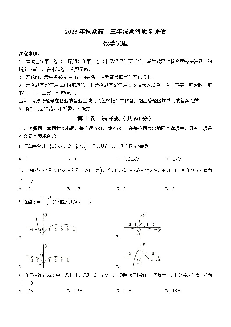 28，河南省南阳市2023-2024学年高三上学期1月期终质量评估数学试题第1页