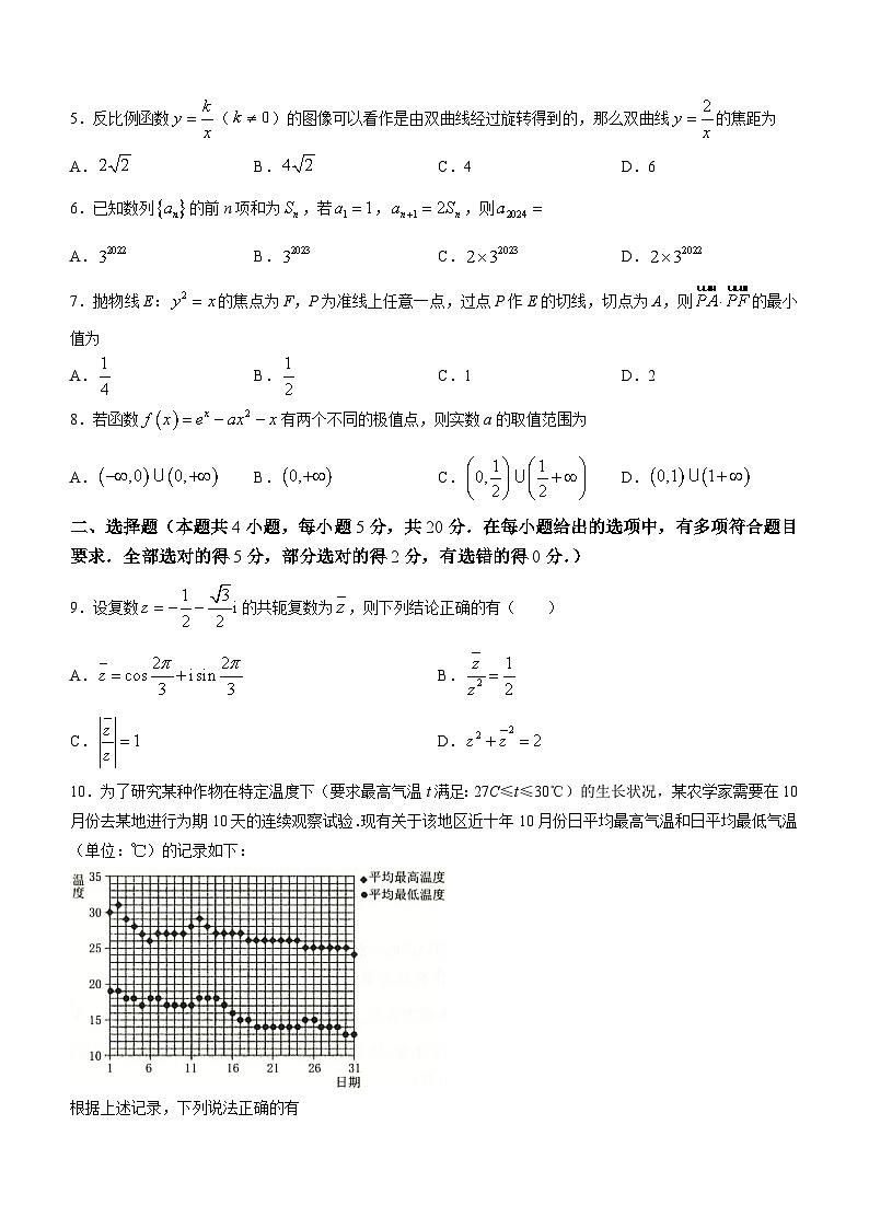 28，河南省南阳市2023-2024学年高三上学期1月期终质量评估数学试题第2页