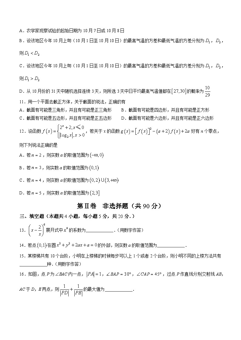 28，河南省南阳市2023-2024学年高三上学期1月期终质量评估数学试题第3页