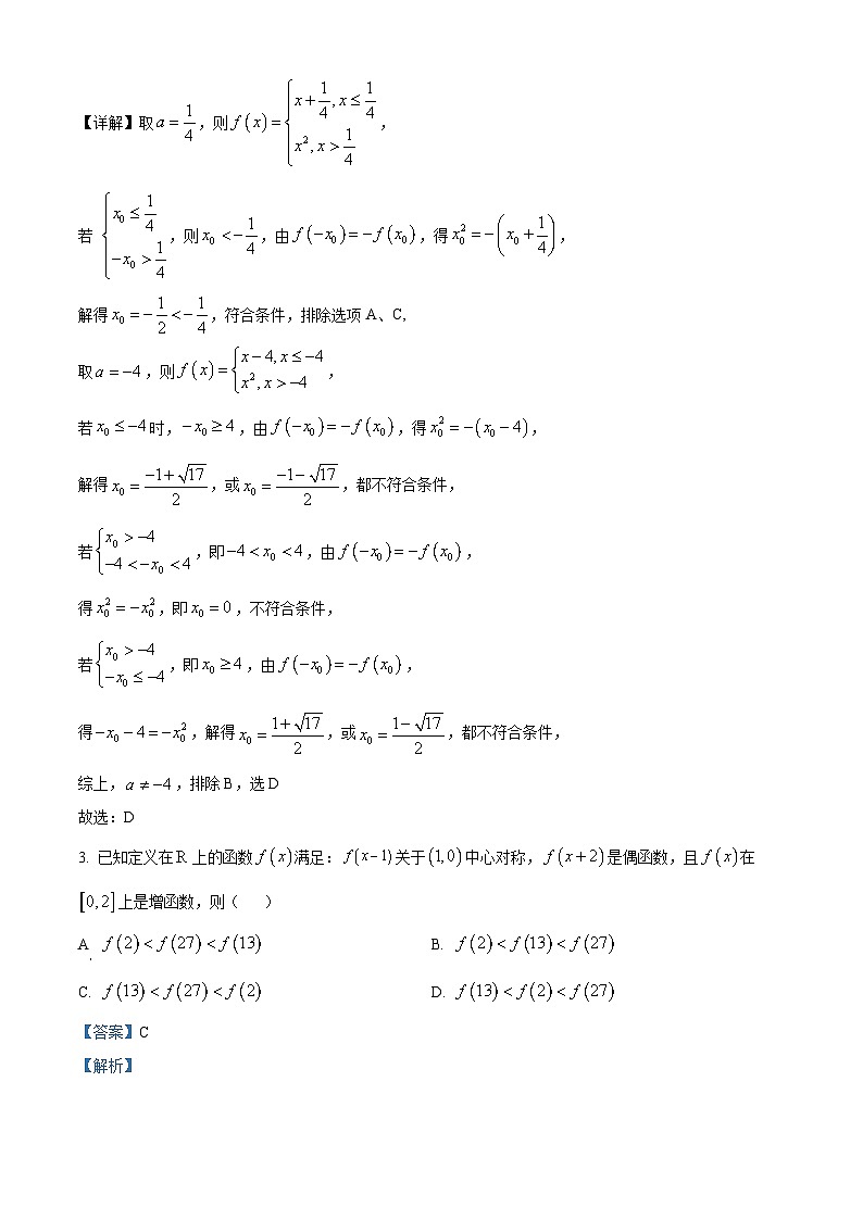 29，江西省上饶市沙溪中学2023-2024学年高一上学期期末数学试题02