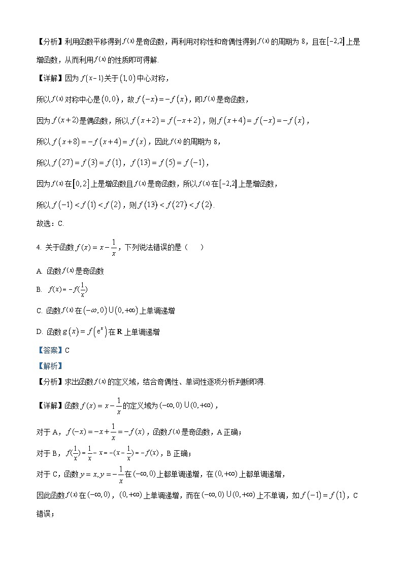 29，江西省上饶市沙溪中学2023-2024学年高一上学期期末数学试题03