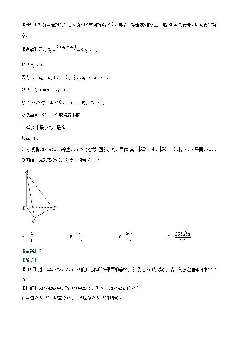 30，广东省深圳市深圳中学2024届高三第一次调研数学试题第3页