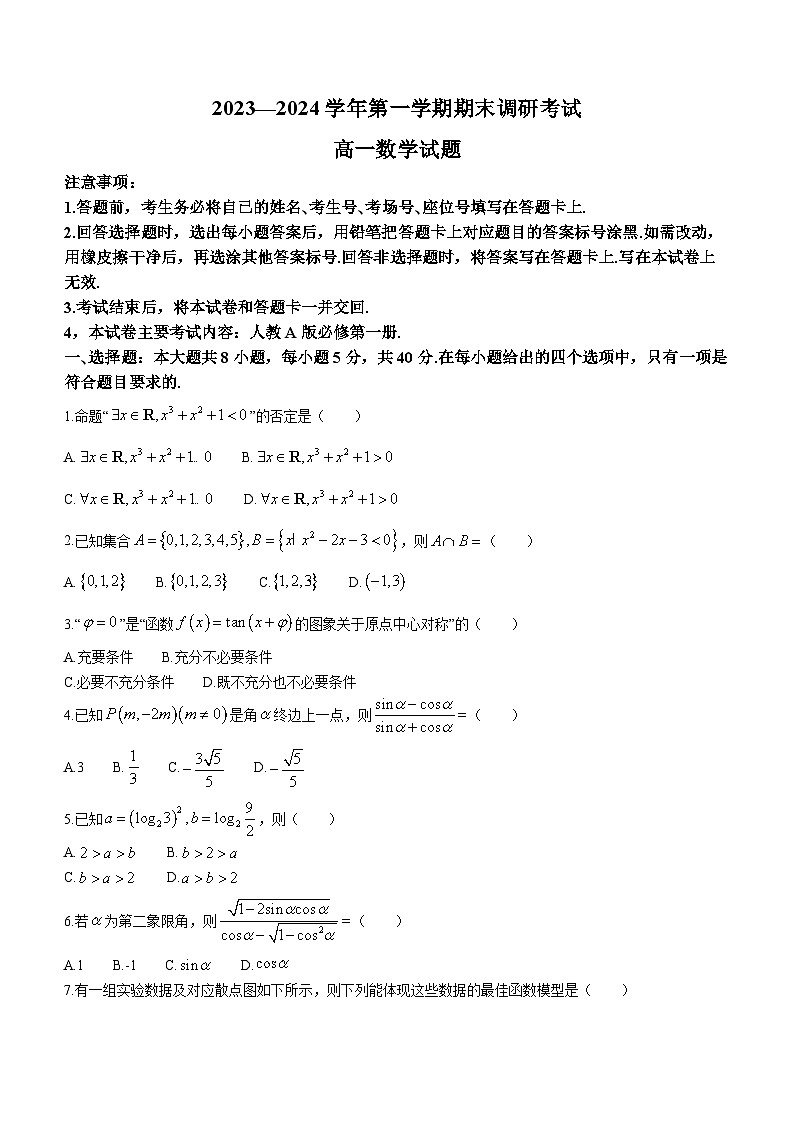 31，河北省保定市2023-2024学年高一上学期期末调研数学试题第1页