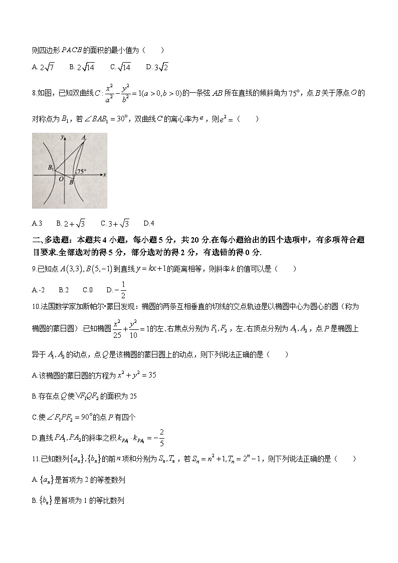 36，河北省邯郸市2023-2024学年高二上学期期末质量检测数学试题第2页