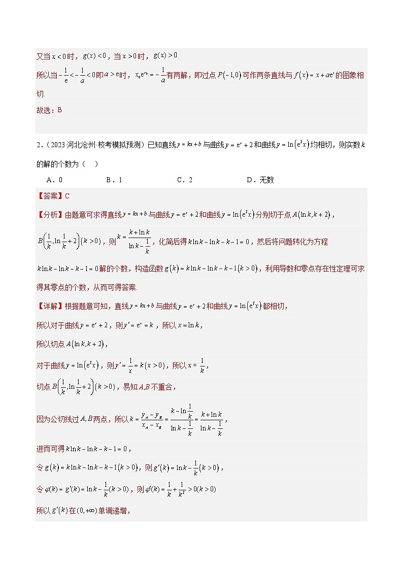 专练03 导数应用中求参数（范围）5种题型-2024年高考数学大一轮复习核心考点精讲精练（新高考专用）02
