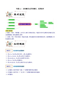 专题1.2 全称量词与存在量词、充要条件-2024年高考数学大一轮复习核心考点精讲精练（新高考专用）