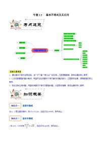 专题2.2 基本不等式及其应用-2024年高考数学大一轮复习核心考点精讲精练（新高考专用）